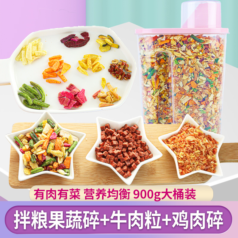 宠物狗狗零食900克拌狗粮伴侣鸡肉碎牛肉粒蔬菜脆大桶装营养补钙