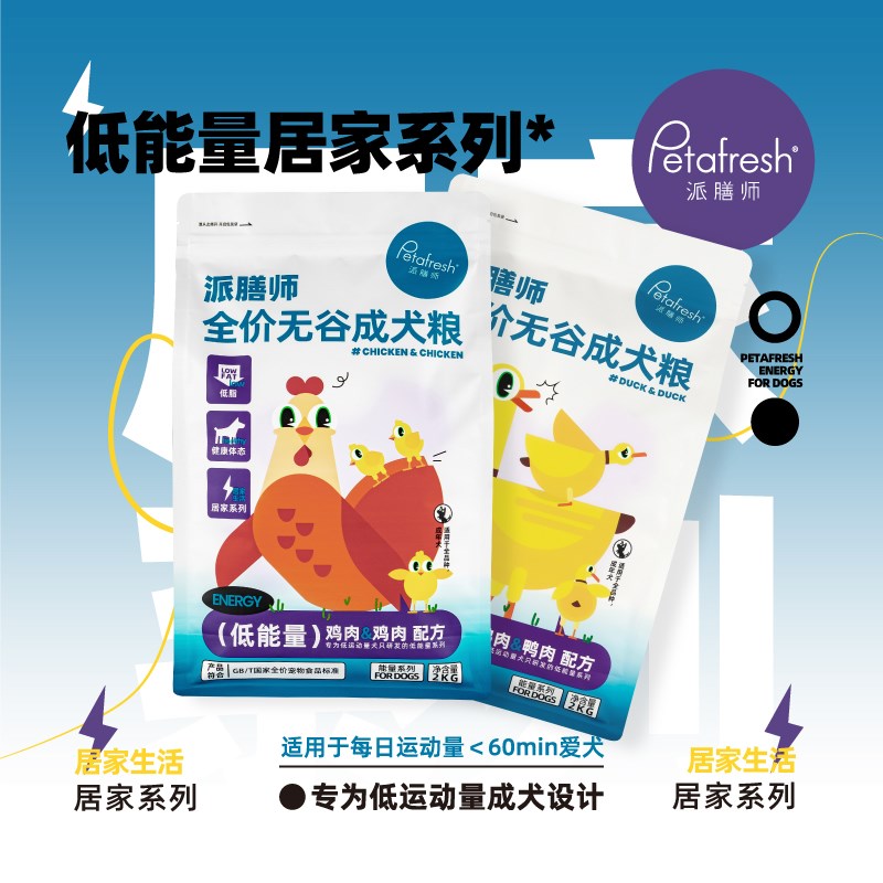 派膳师能量系列试吃80gx3鸡肉鸭肉试吃装低脂高蛋白全价狗粮240g