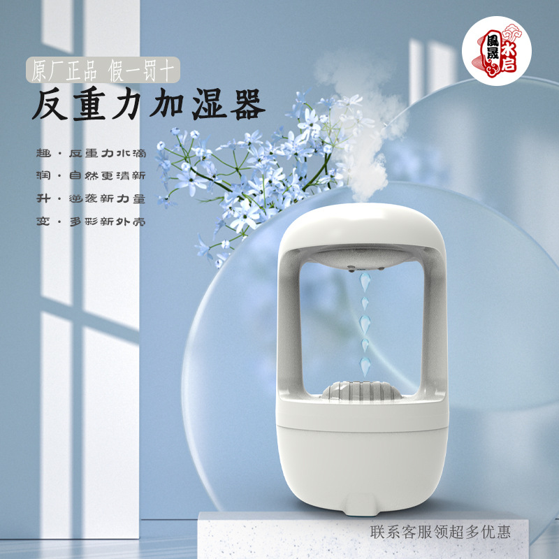 智能新款创意反重力水滴加湿器家用静音卧室桌面水滴小型加湿器