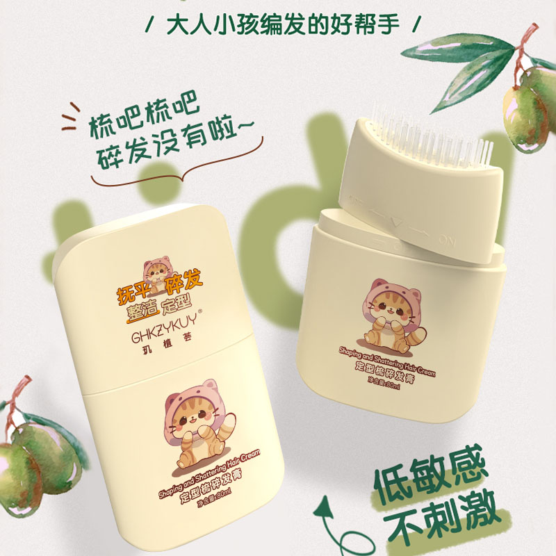 玑植荟碎发整理神器头发毛躁浏海定型梳孕妇儿童发胶蜡棒碎发膏女