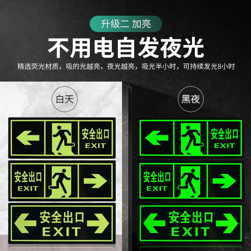 安全出口指示牌地贴箭头夜光消防标识标牌楼梯通道提示墙贴自发光