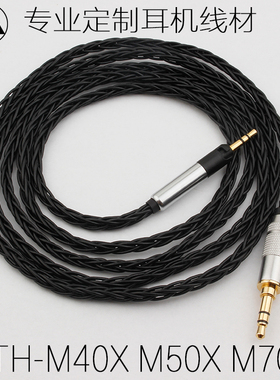 ATH-M40x M50x M70x耳机线头戴式镀银耳机升级线2.5转3.5mm耳机线