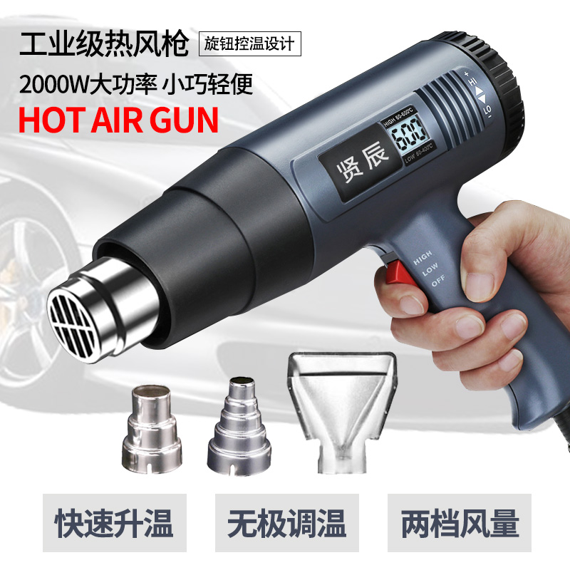 贤辰热风枪加热大功率工具数显焊接机美缝剂返工热风枪2000wW