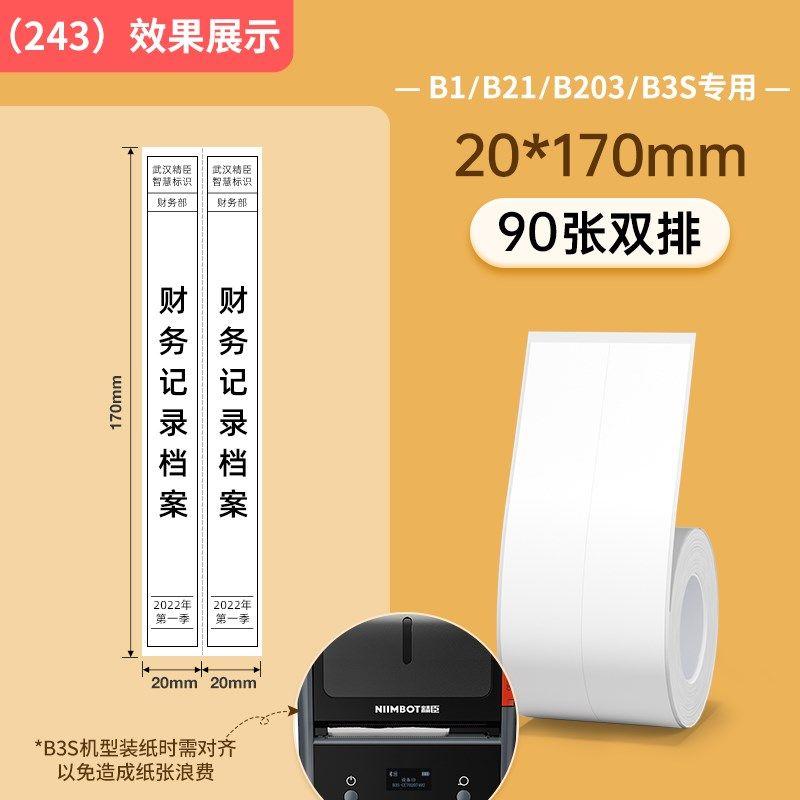 精臣B系列标签机文档管理分类办公文件夹标识热敏标签打印纸