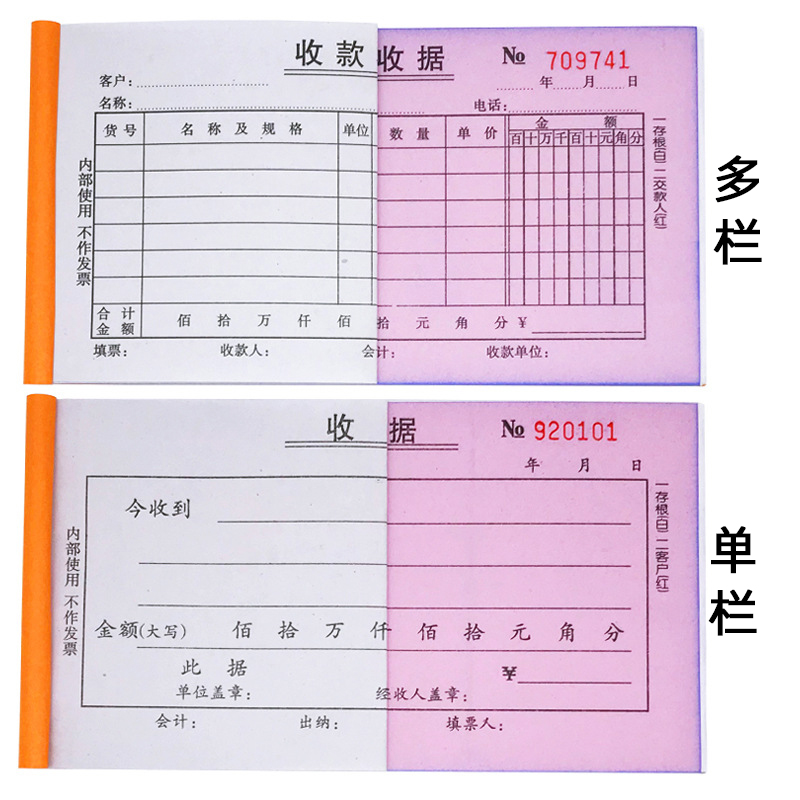【60本】48K收款收据出库单入库单领料单送货单二联三联无碳复写