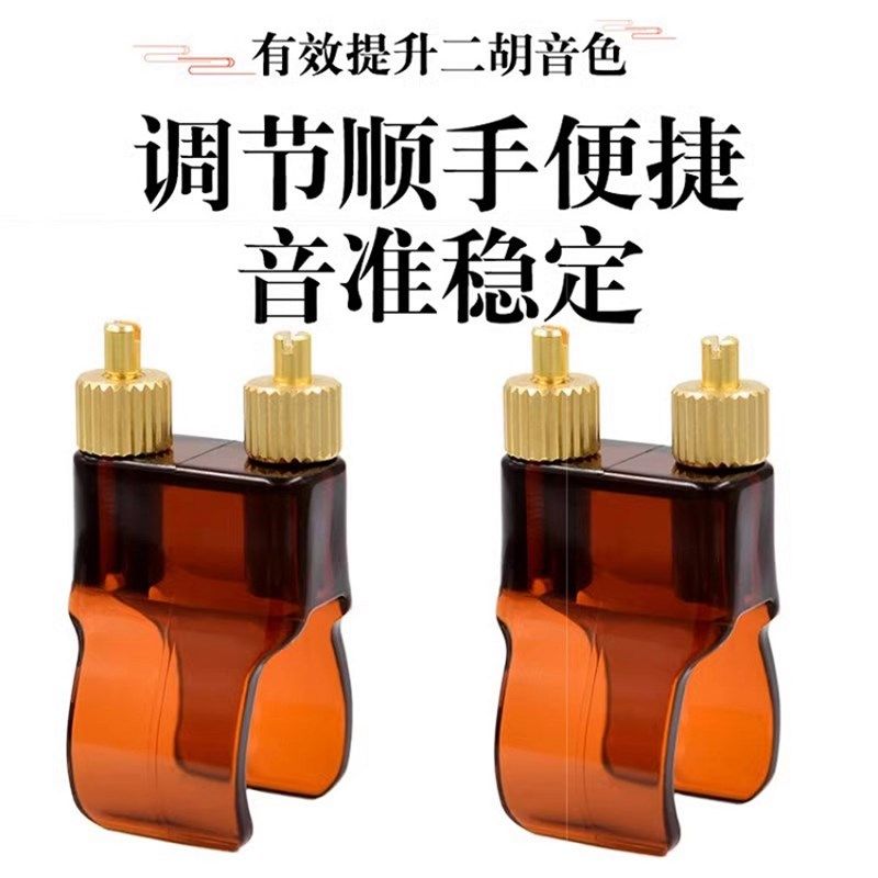 新型二胡微调器专业黄铜新式调音演奏不伤弦乐器配件专用二胡微调