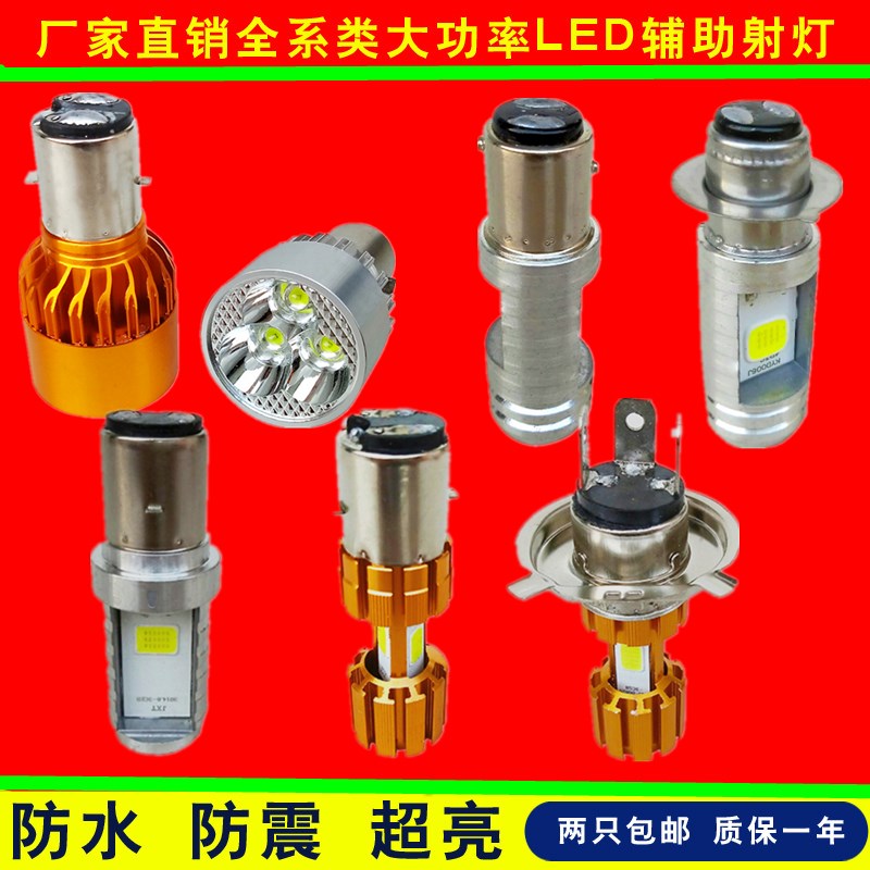 普电动车灯摩托车led大灯超亮远近光内置前大灯改装双爪灯泡三抓