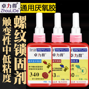 272耐高温螺丝胶金属密封紧固固定防松液态生料带243可拆卸 螺纹