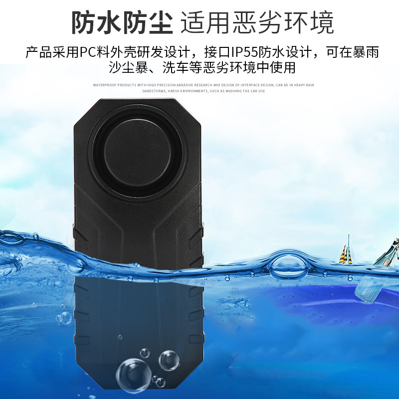 电动车报警器无线遥控震动报警器家用门窗防撬摩托车自行车防盗器