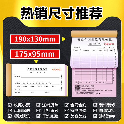 单据收据定做送货单二联定制出货单三联四联销售单订做订单本收款