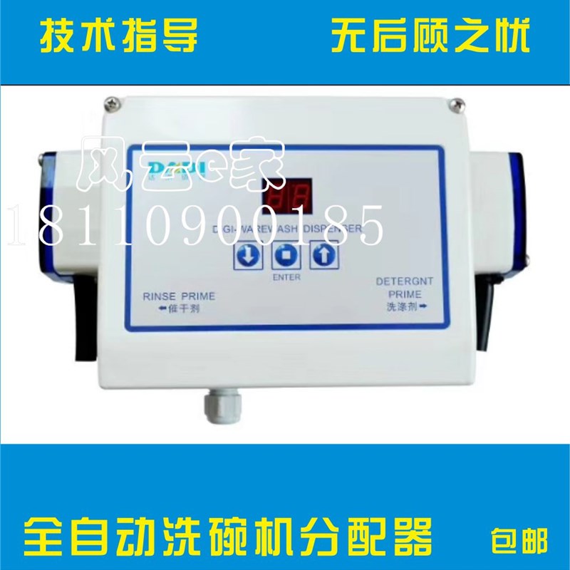达涤商用洗碗机分配器 适用100-240V通用洗碗机配件 加药器与催干图片