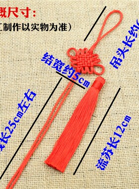 精品大红8盘富贵结流苏高端车挂穗子平安结diy手工材料新年装饰