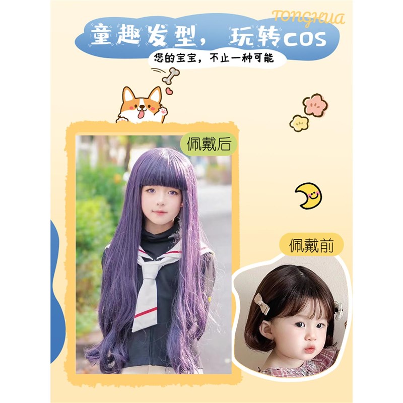 儿童假发知世cos长卷发紫色邻家女孩空气刘海二次元节日风全头套