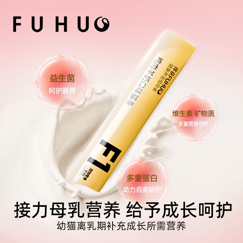 俘获F1羊奶猫条猫咪营养零食幼猫补水湿粮0胶0诱宠物鱼油