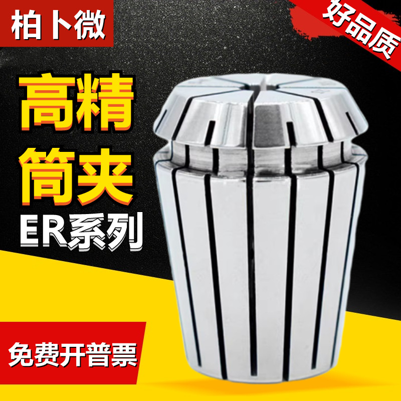 高精弹性筒夹ER32数控er25刀柄er20雕刻机er11弹簧er16主轴夹头40