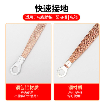 国标电箱配电柜过门跨接桥架接地连接线铜包铝铜镀锡编织带