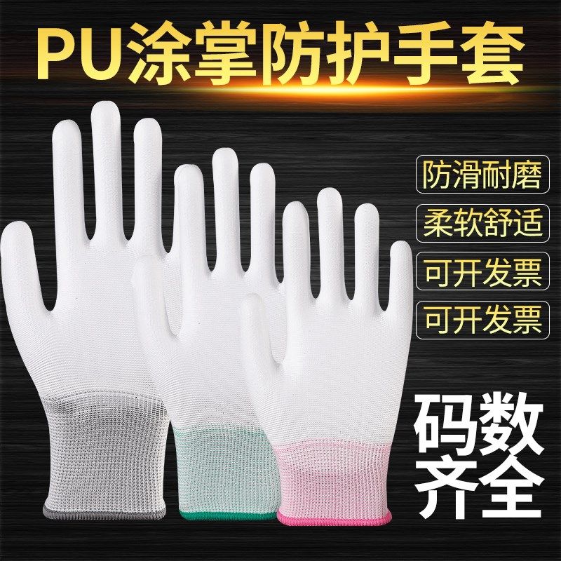 PU涂指手套薄款白色尼龙涂掌防尘防滑劳保耐磨浸胶涂胶透气防静电