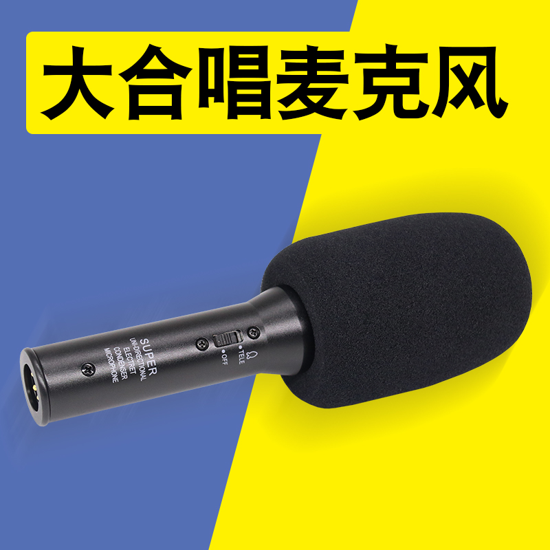 专业舞台大合唱麦克风电容式有线话筒 微电影主持表演远距离拾音