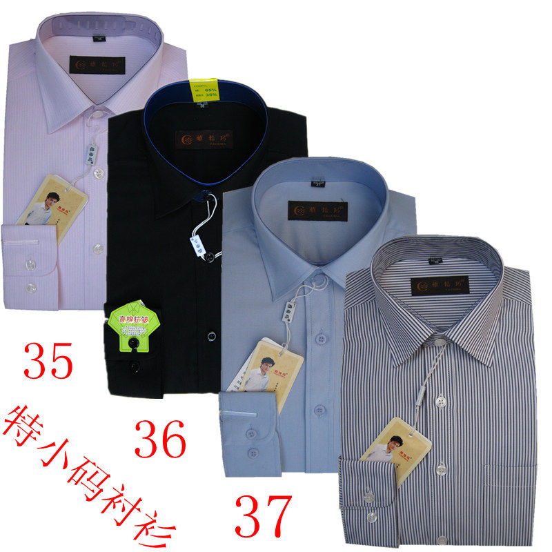 特小码男装长袖衬衫男士小版小号XXS职业正装衬衣 素色条纹35 36,男装,衬衫,淘宝优惠券,粉丝福利购,淘宝优惠卷
