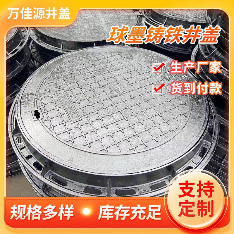 球墨铸铁井盖厂家 市政雨污水下水道圆井盖 700重型圆电力窖井盖