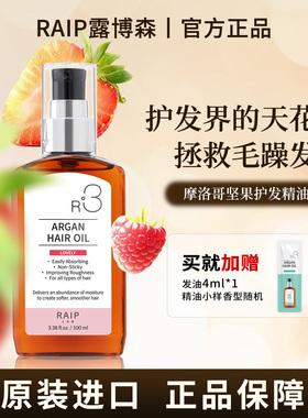 韩国RAIP露博森护发精油保湿柔顺留香防毛躁发油头油旗舰店