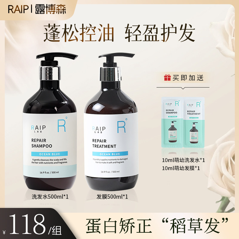 【自播】韩国RAIP洗发水露博森蛋白发膜组合控油清洁留香防断发,美发护发/假发,洗护套装/礼盒,淘宝优惠券,粉丝福利购,淘宝优惠卷