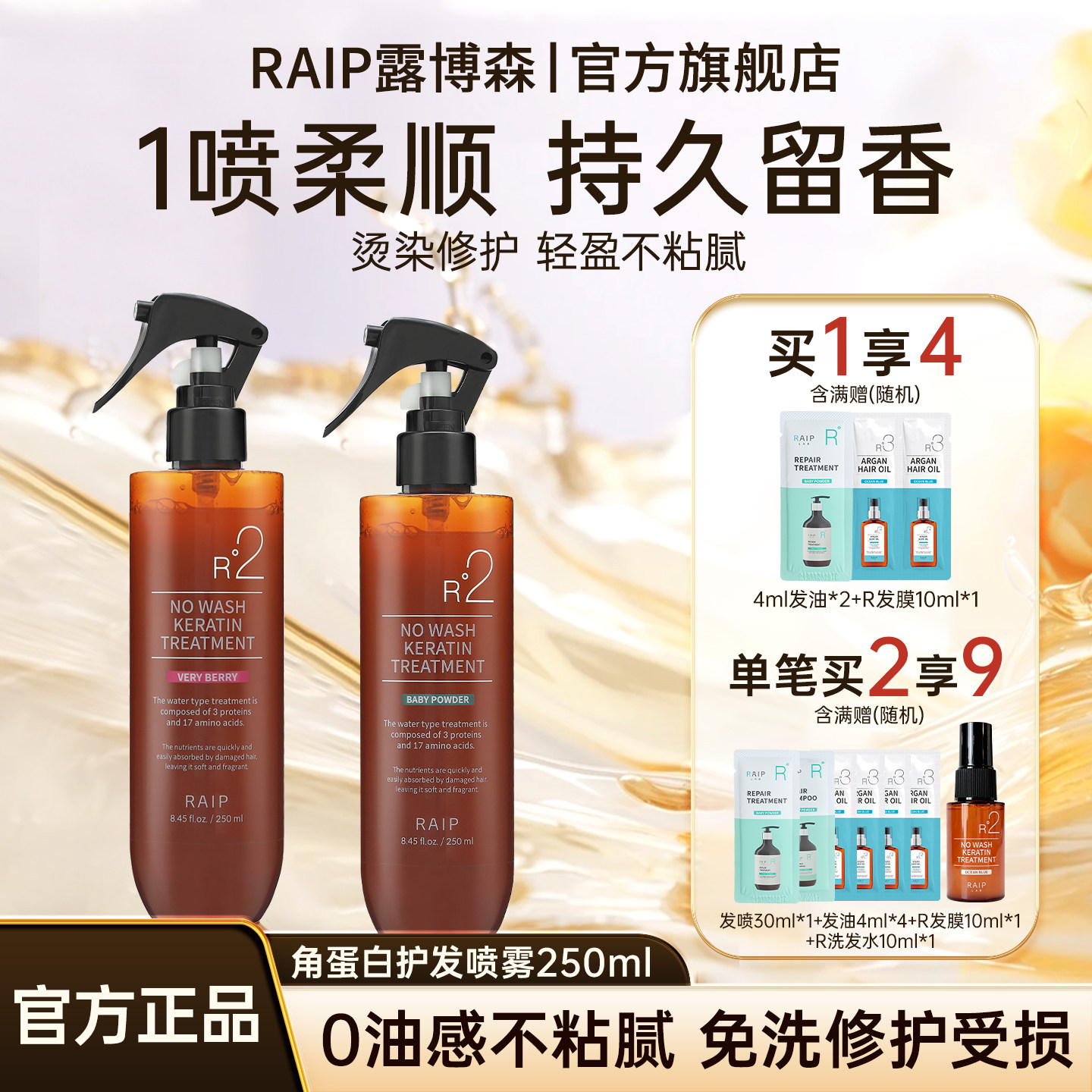 RAIP露博森保湿修护喷雾角蛋白精华免洗护发喷雾干枯毛躁补水柔顺