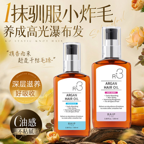 RAIP护发精油女留香改善毛躁