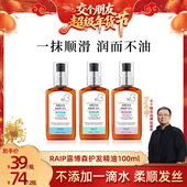 交个朋友年货节 露博森RAIP护发精油女防毛躁柔顺光泽持久香