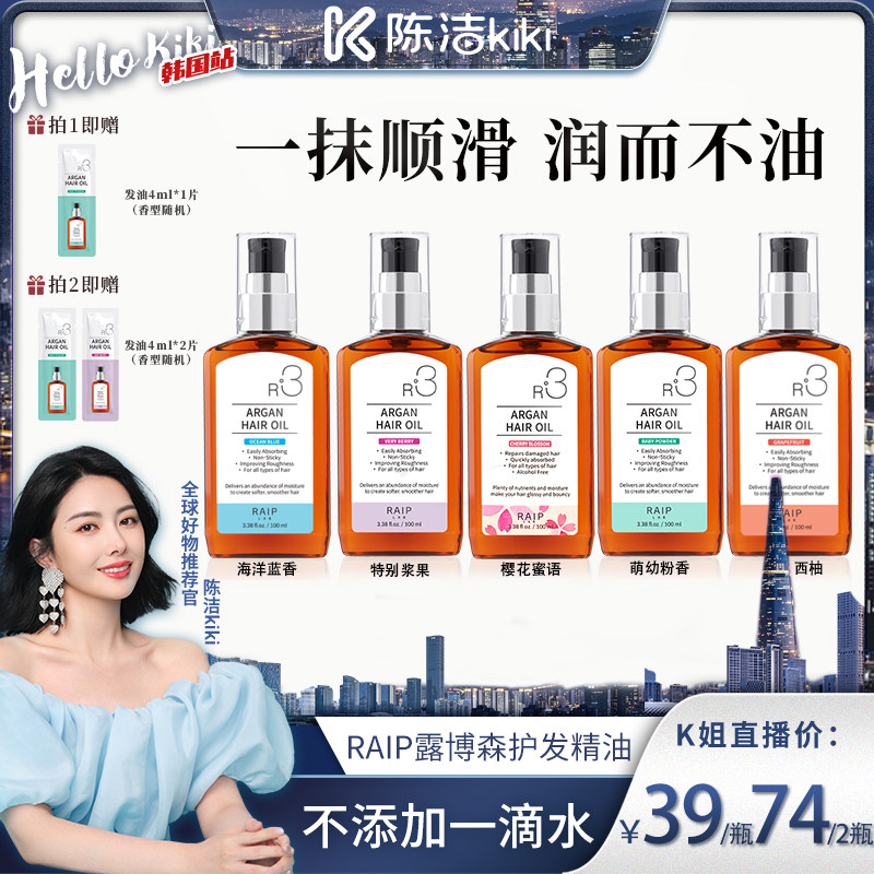 韩国raip露博森护发精油保湿柔顺