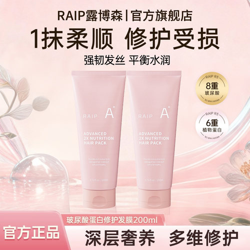 Raip韩国原装进口发膜官方旗舰店