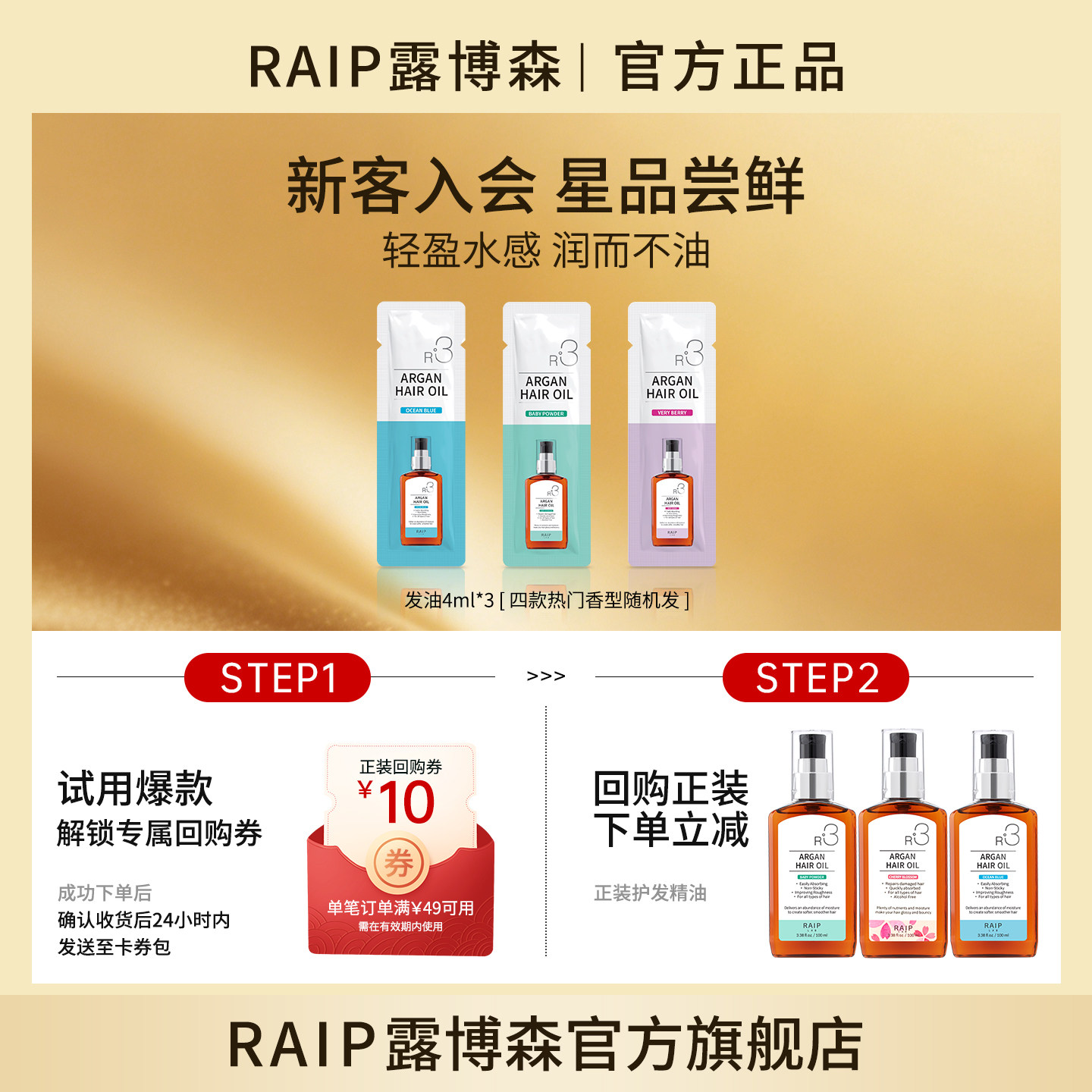 raip露博森R3护发精油修护卷发干枯护发防毛躁柔顺留香养发油试用,美发护发/假发,护发精油,淘宝优惠券,粉丝福利购,淘宝优惠卷