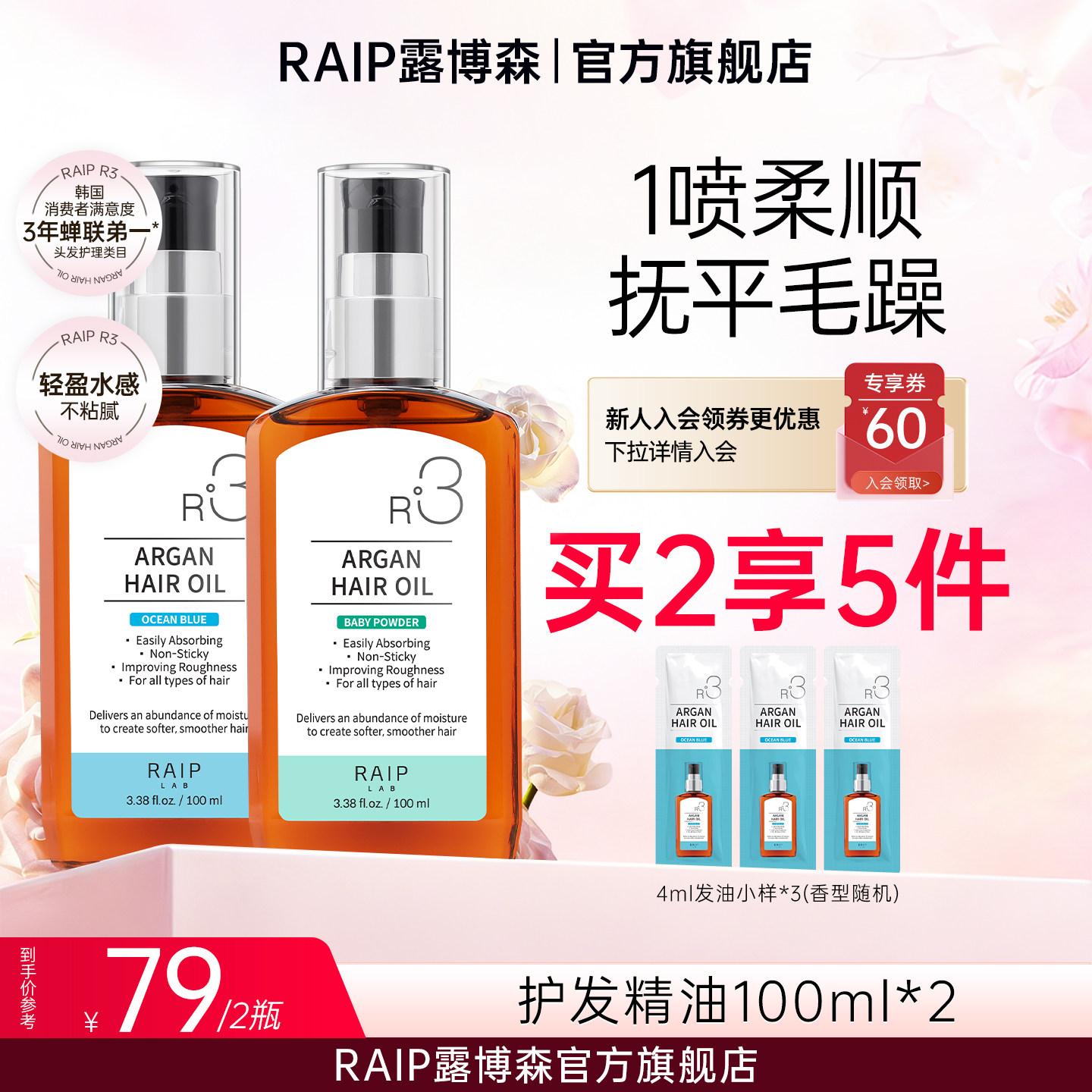 RAIP露博森韩国护发精油女防毛躁柔顺头油摩洛哥坚果油ZB