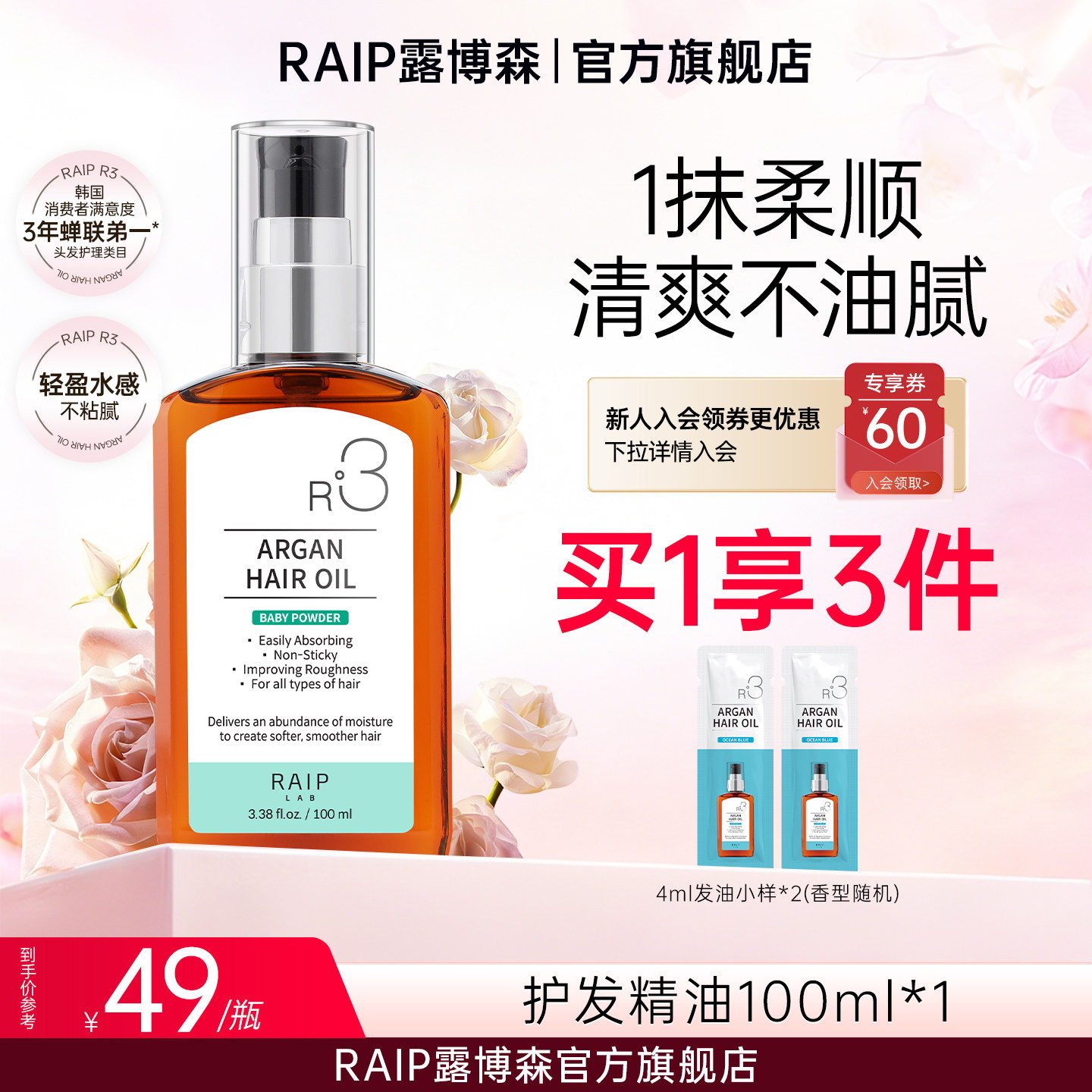 RAIP露博森韩国护发精油防毛躁修护卷发干枯柔顺留香R3养发油女ZB