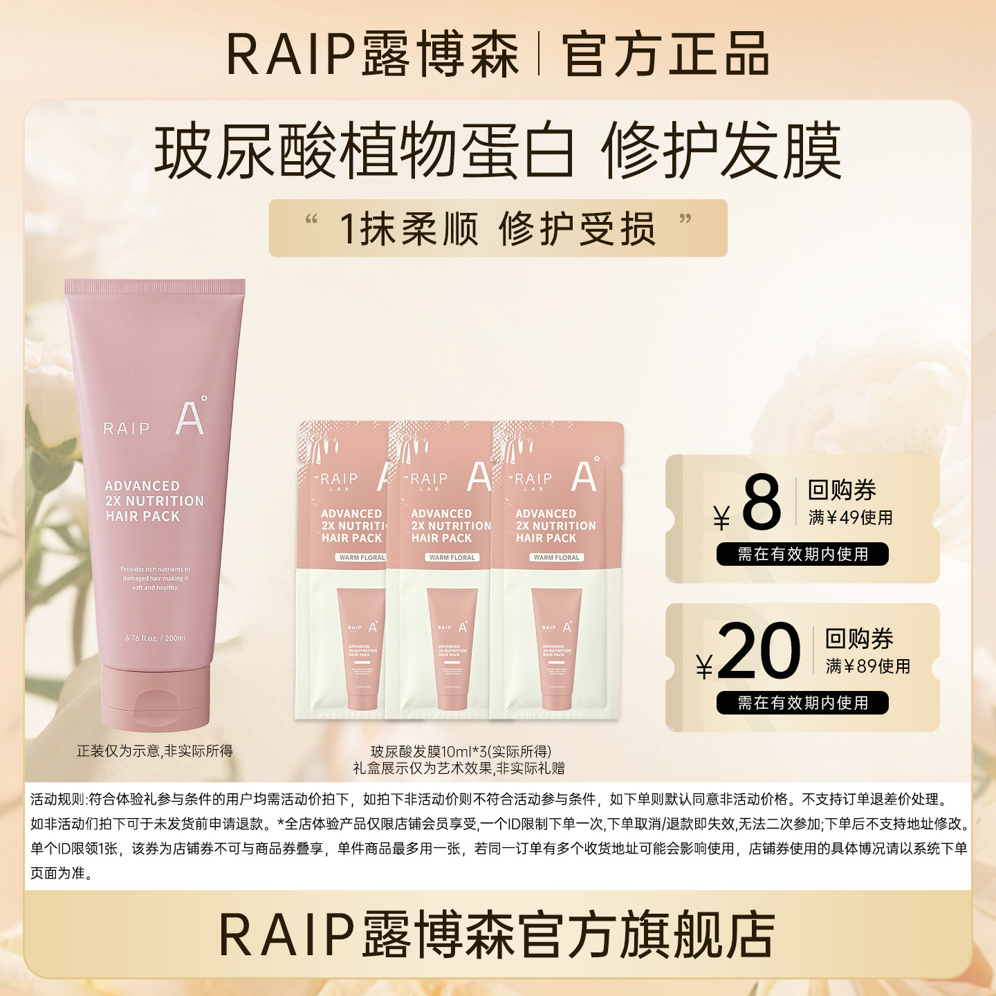 【U先】RAIP露博森韩国玻尿酸蛋白修护干枯毛躁发膜10ml*3包试用