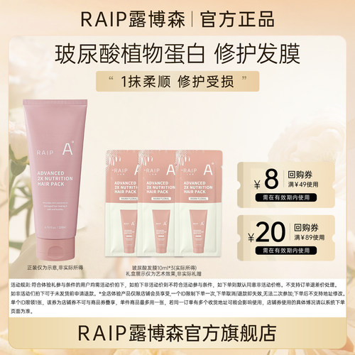 【U先】RAIP露博森韩国玻尿酸蛋白修护干枯毛躁发膜10ml*3包试用