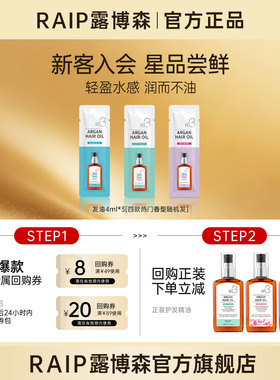 【U先】raip露博森R3护发精油修护卷发干枯护发防毛躁柔顺4ml*3