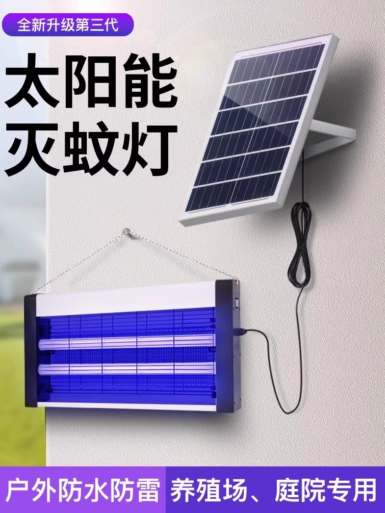 2025新型别墅灭蚊灯太阳能庭院花园户外防水户外电击驱蚊飞小工具