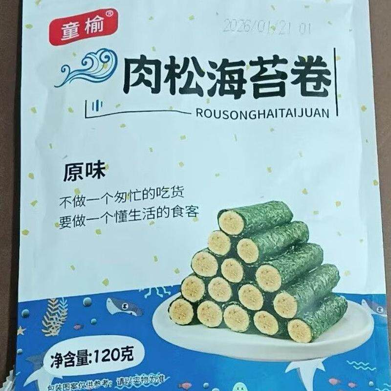 海苔肉松味蛋卷儿童寿司紫菜夹心脆卷碎休闲网红即食小零食小包装