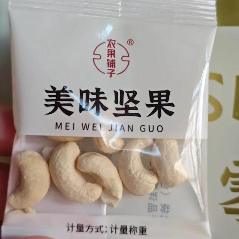 新货越南原味熟腰果仁独立小包装去皮无添加坚果礼盒深夜追剧零食
