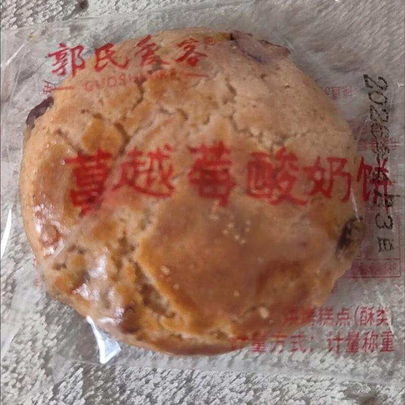 蔓越莓酸奶饼微甜不腻酥软司康早餐代餐爆款下午茶糕点休闲零食品