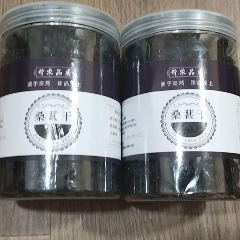 正宗有机特优桑葚黑桑葚米酒黑桑椹免洗无沙新鲜精制黑桑椹干