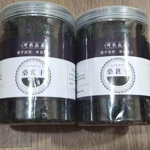 正宗有机特优桑葚黑桑葚米酒黑桑椹免洗无沙新鲜精制黑桑椹干