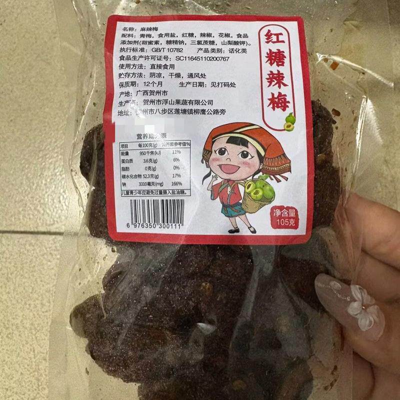 红糖腌制辣话梅肉厚入味甜辣回甘蜜饯果脯休闲零食小吃