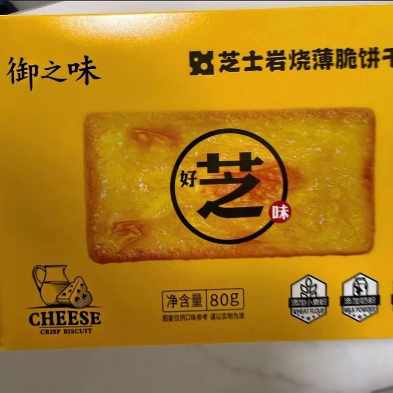 御之味岩烧芝士饼干80g芝士微咸薄脆休闲网红零食