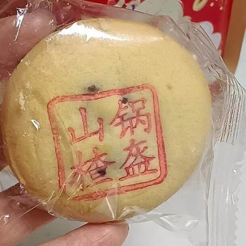 这一口谁懂啊 !山楂锅盔酥饼正宗传统休闲中式小吃茶点糕点零食