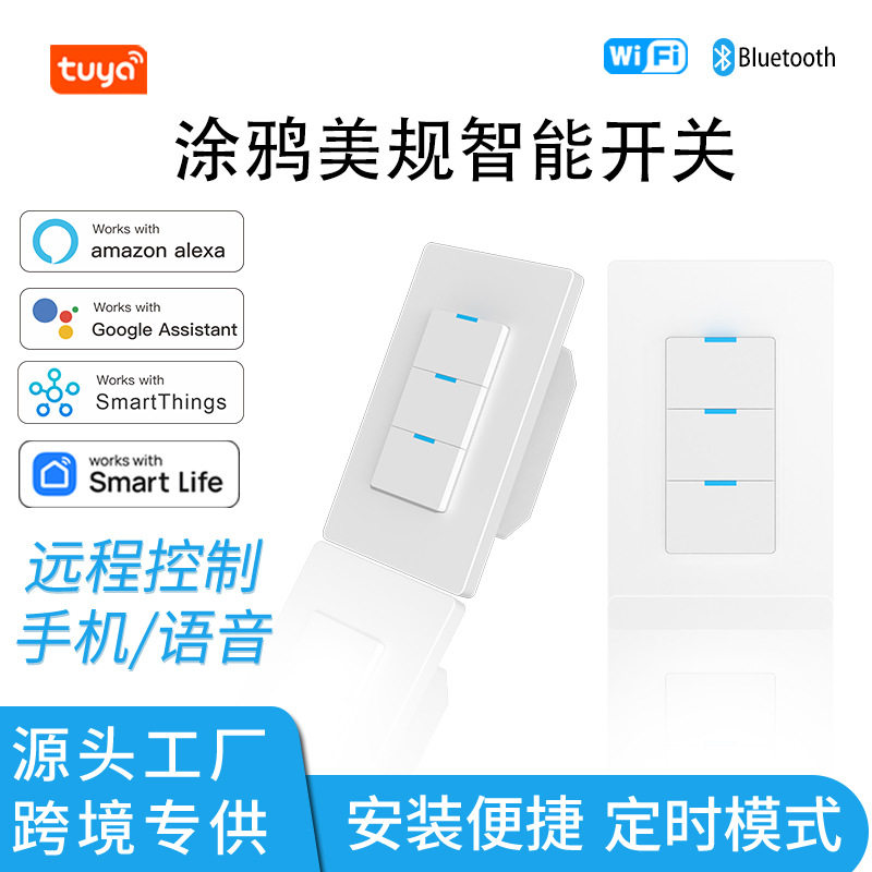 智能家居美规WiFi单火轻触开关 涂鸦免布线120型无线开关一二三路