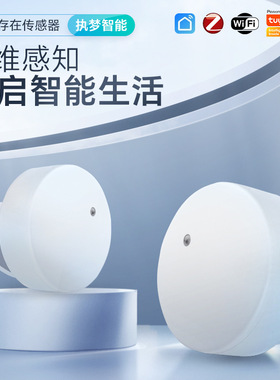 智能家居代加工ZY-M100涂鸦zigbee24G人体呼吸存在+光照传感器