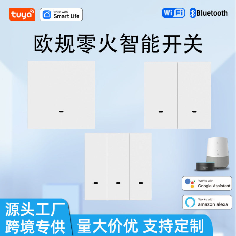 涂鸦智能欧规按键开关WiFi远程控制Alexa语音Google home智能家居