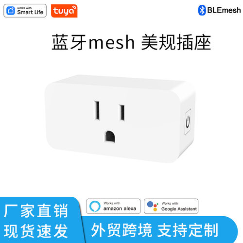 WiFi蓝牙mesh涂鸦智能单孔16A方型美规智能插座家用带定时APP控制